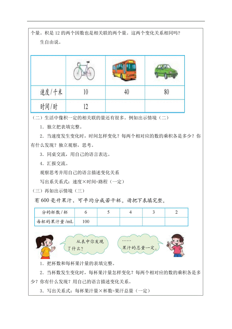 （北师大版）六年级数学下册教案 反比例 2_第3页