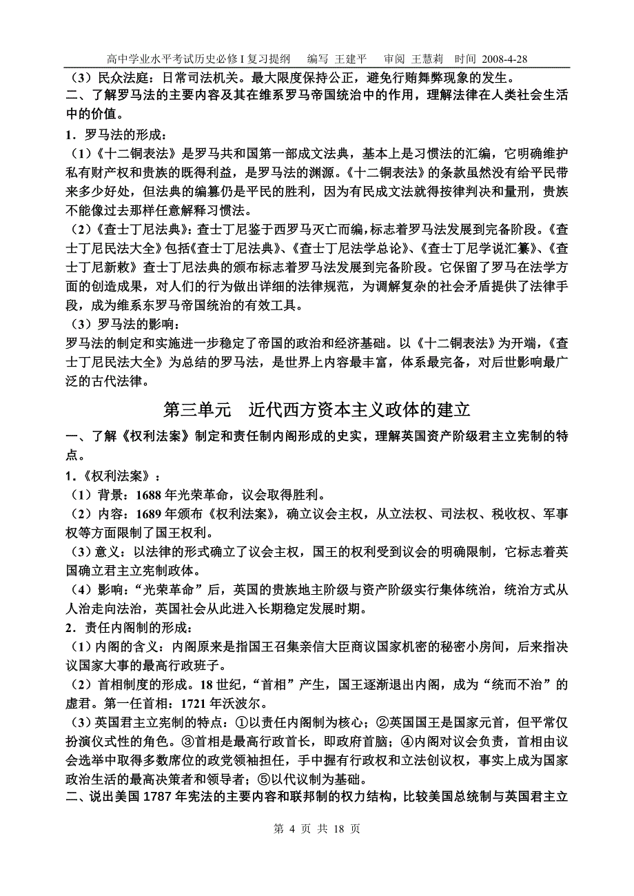 历史必修ⅰ政治文明历程_第4页