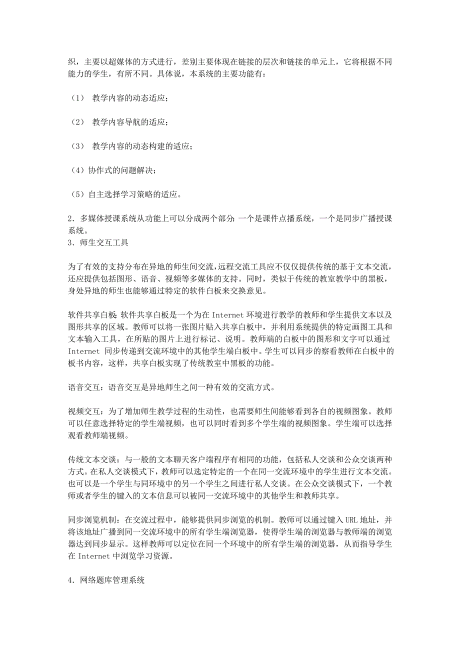 基于Internet的多媒体教学系统结构计算机网络论文_第3页