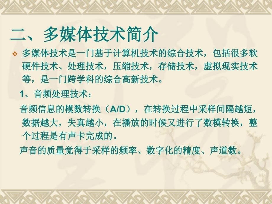 多媒体计算机及技术简介_第5页