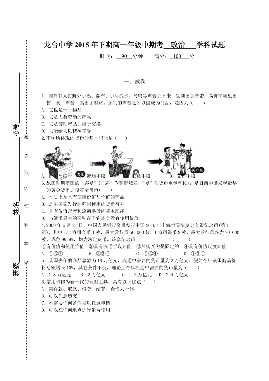 高一政治中期题_第1页