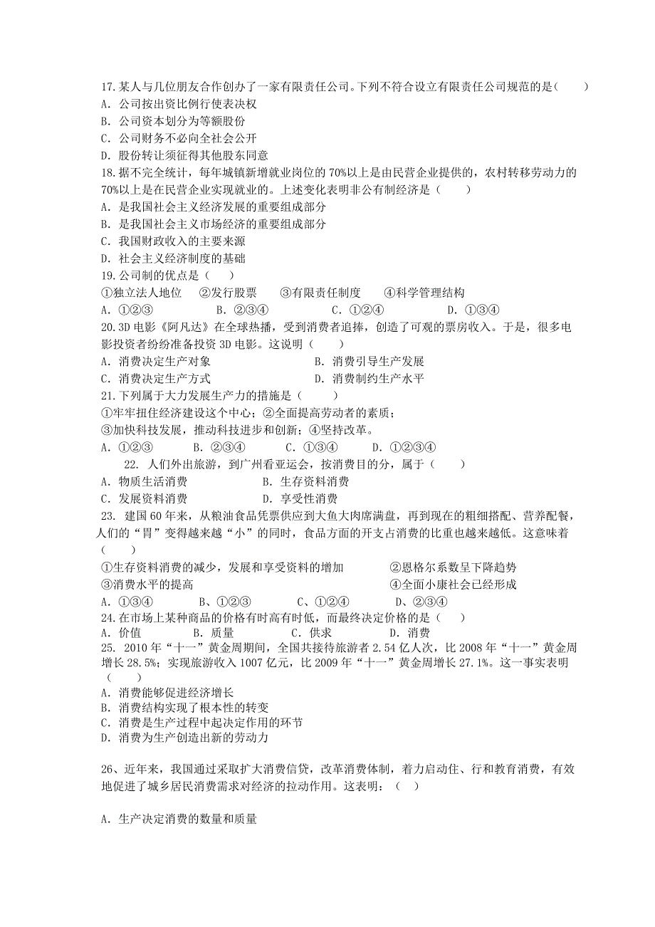 高一政治中期题_第3页