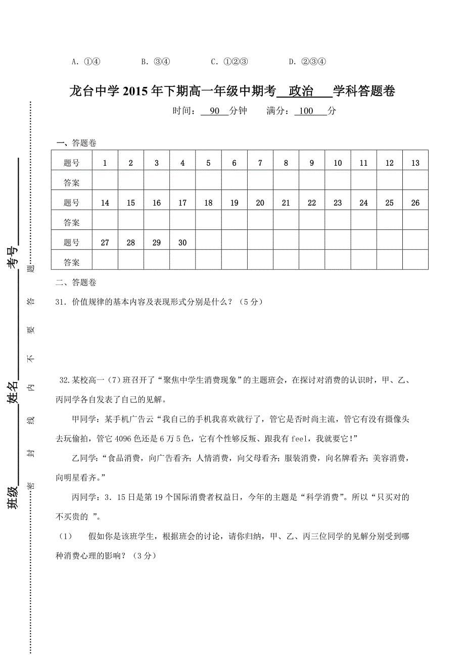 高一政治中期题_第5页