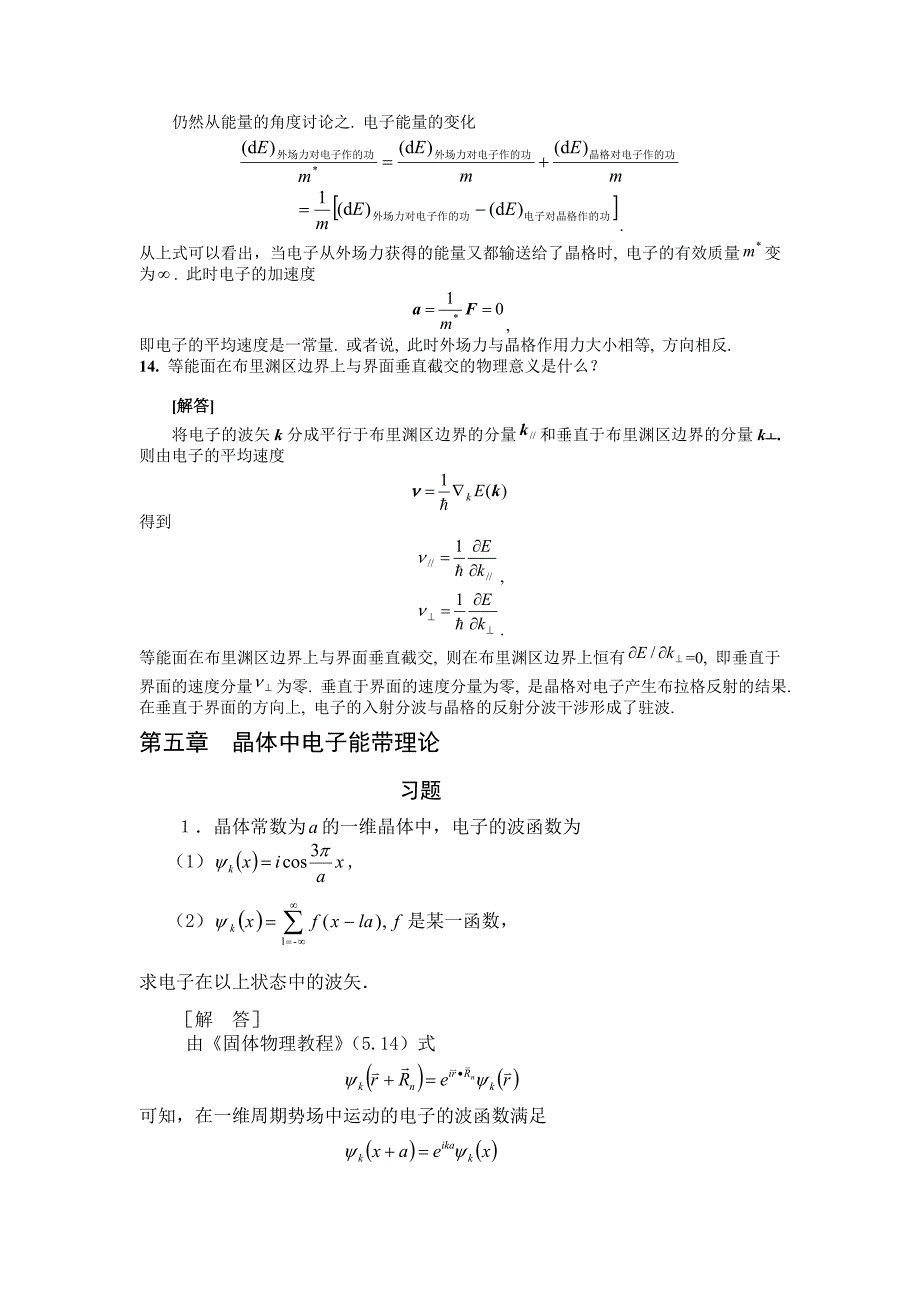 固体物理考试重点_第2页