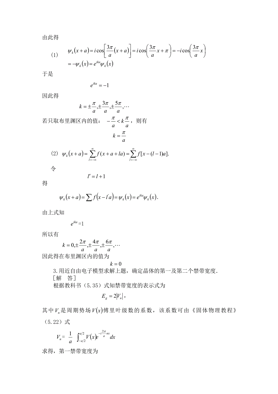 固体物理考试重点_第3页