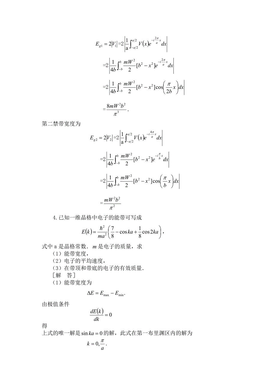 固体物理考试重点_第4页