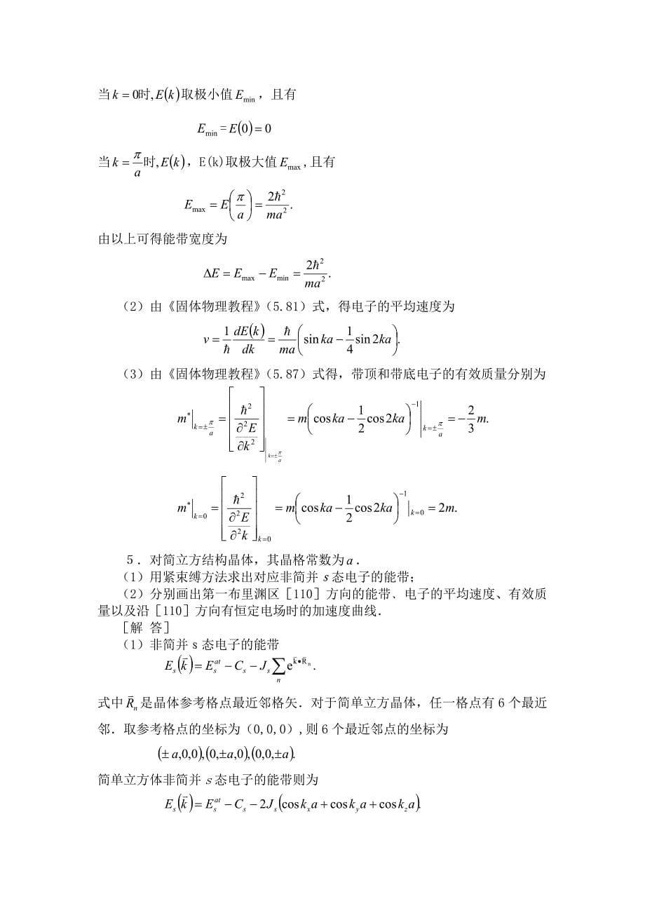 固体物理考试重点_第5页