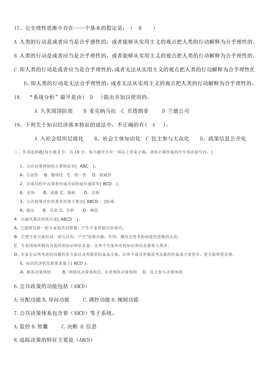 公共政策概论期末考试题_第3页