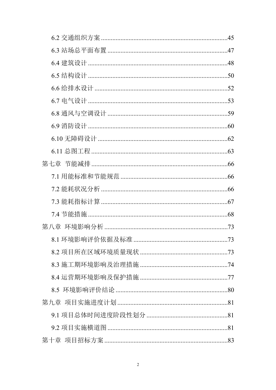 某客运站建设工程项目可行性研究报告_第2页