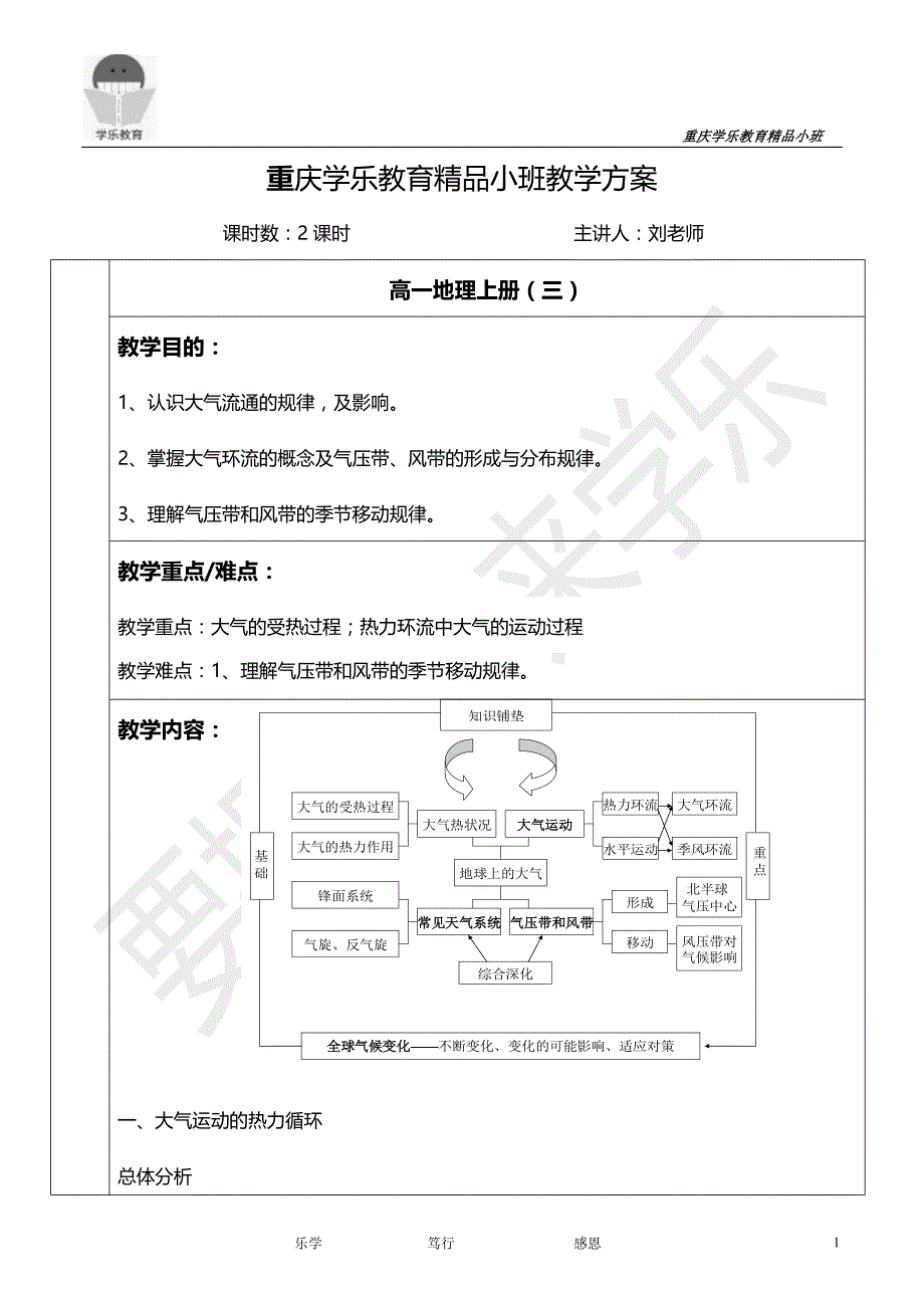 地理教案(3)_第1页