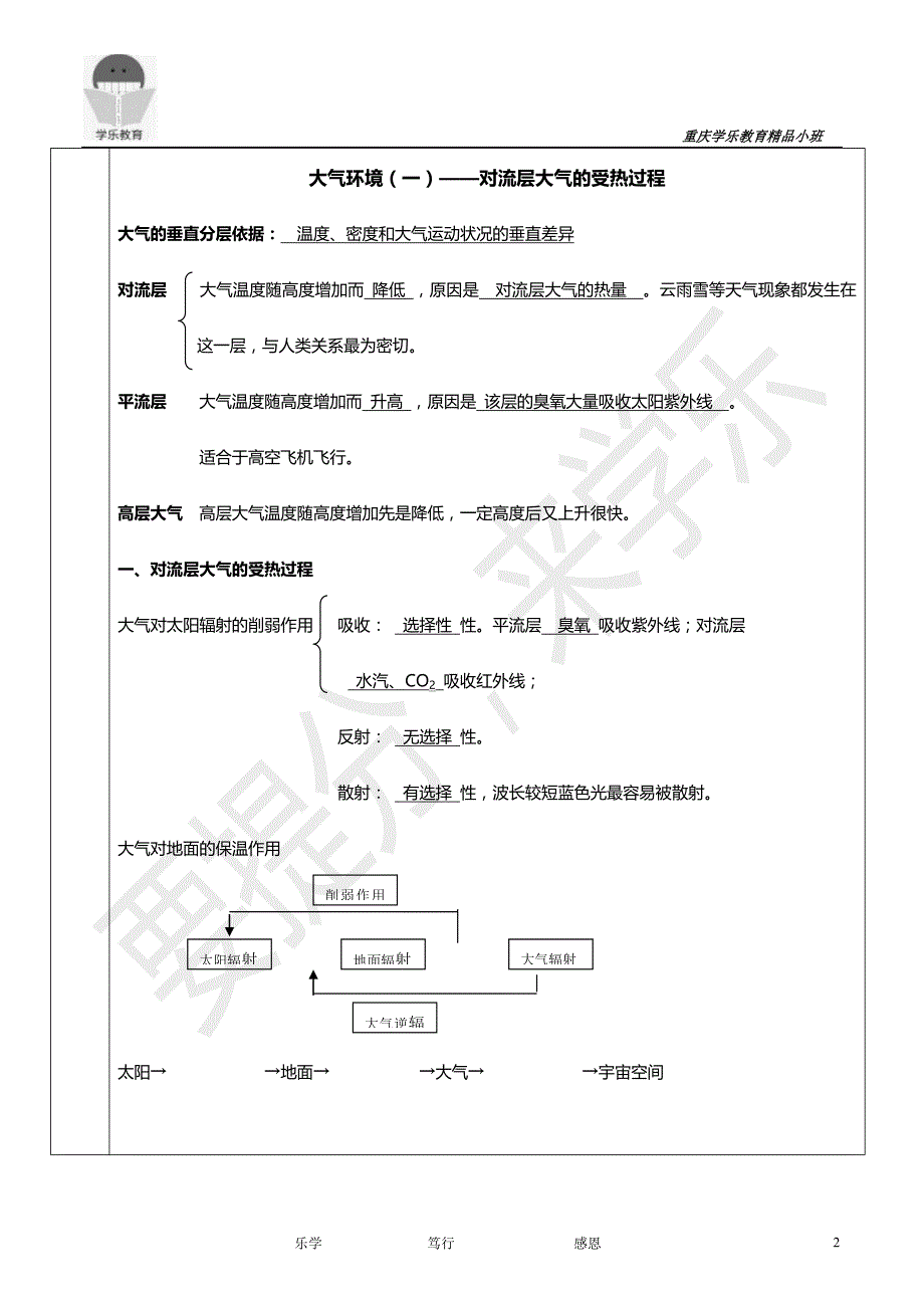 地理教案(3)_第2页