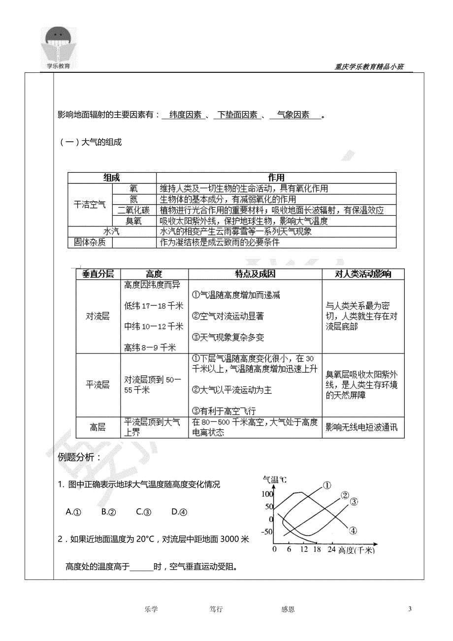 地理教案(3)_第3页