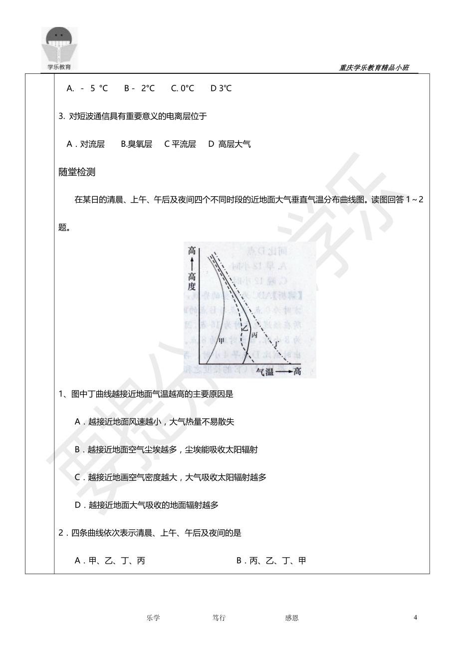 地理教案(3)_第4页