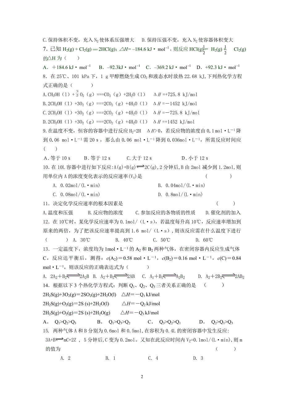 高二理科化学月考试卷_第2页