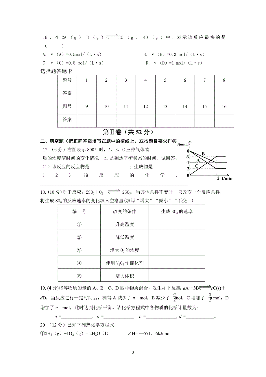 高二理科化学月考试卷_第3页