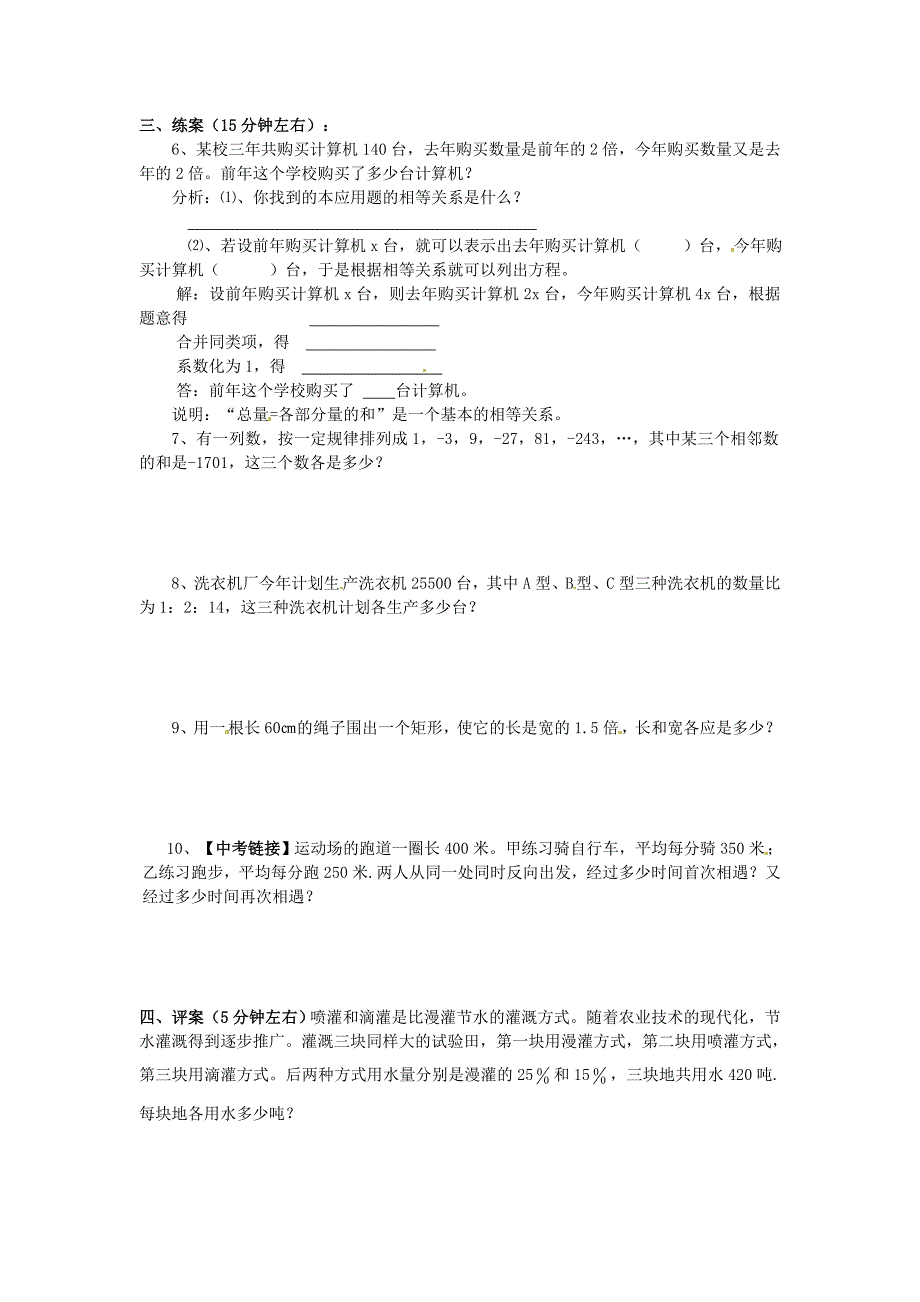 3.2.1解一元一次方程--合并同类项导学案_第2页