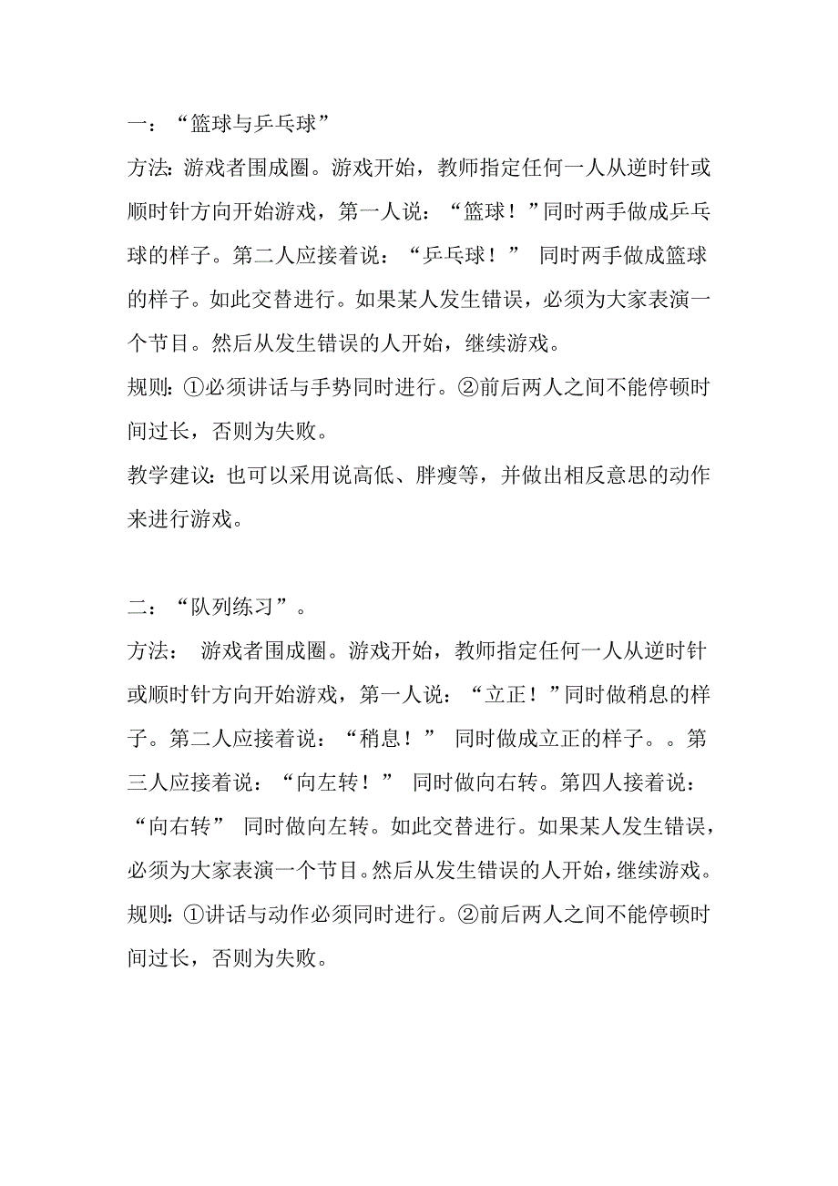 高中体育游戏_第1页