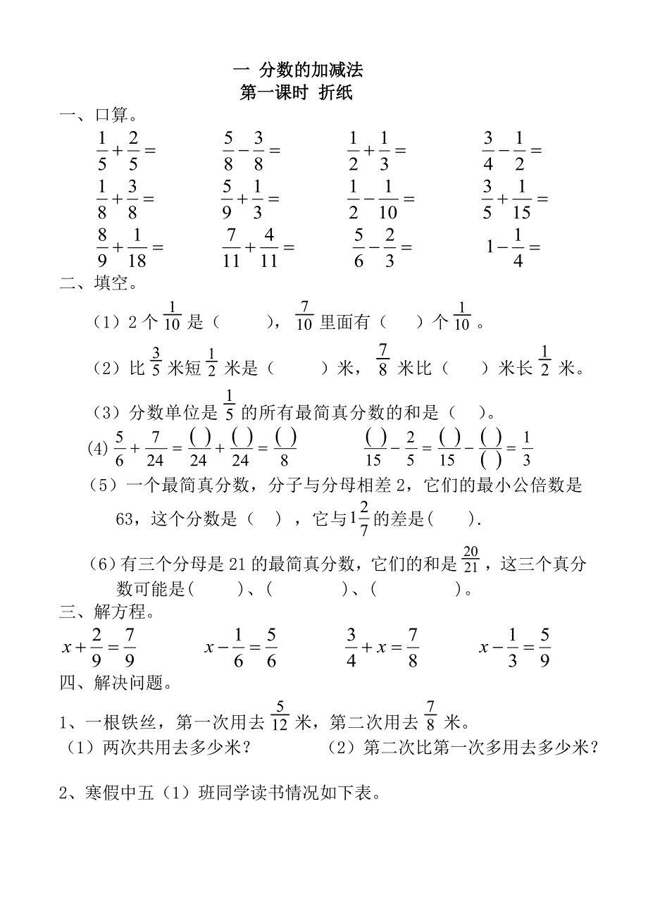 2015春新北师大版五年级数学下册全册单元测试题_第1页