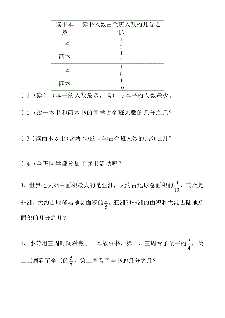 2015春新北师大版五年级数学下册全册单元测试题_第2页