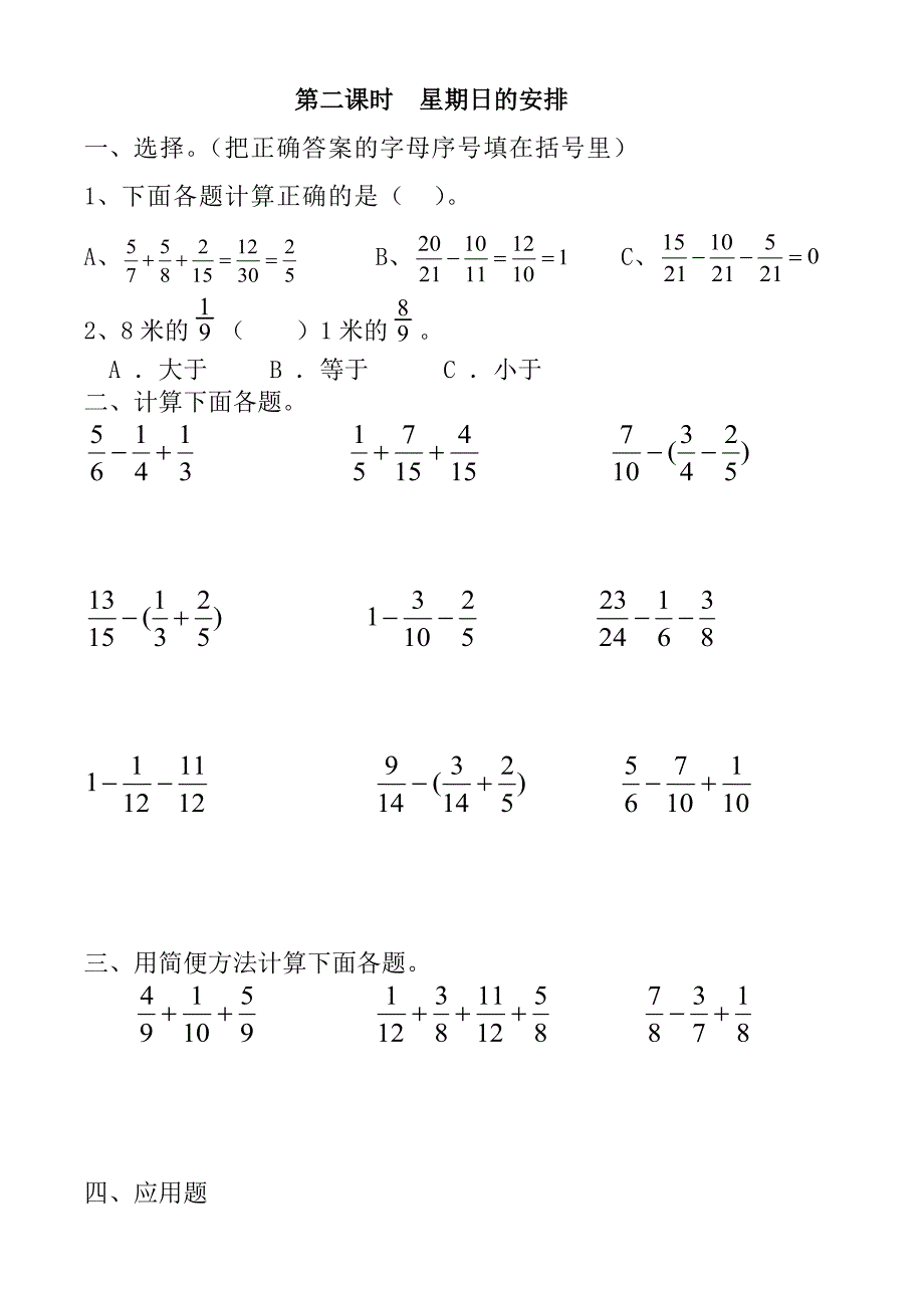 2015春新北师大版五年级数学下册全册单元测试题_第3页