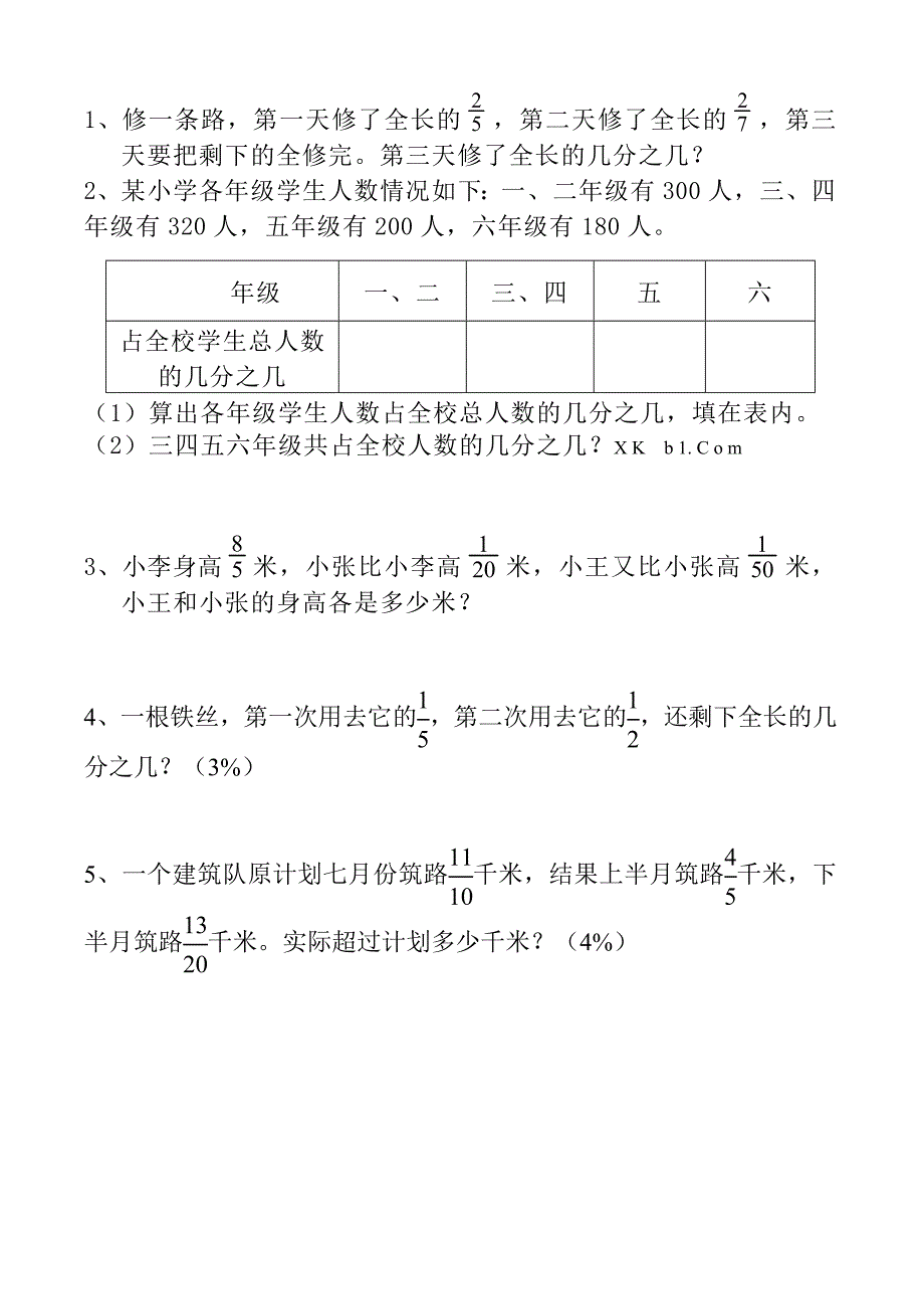 2015春新北师大版五年级数学下册全册单元测试题_第4页