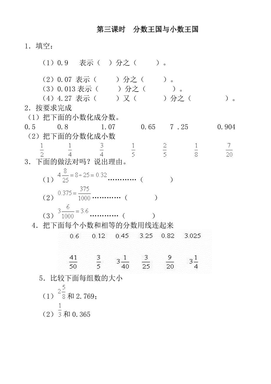 2015春新北师大版五年级数学下册全册单元测试题_第5页