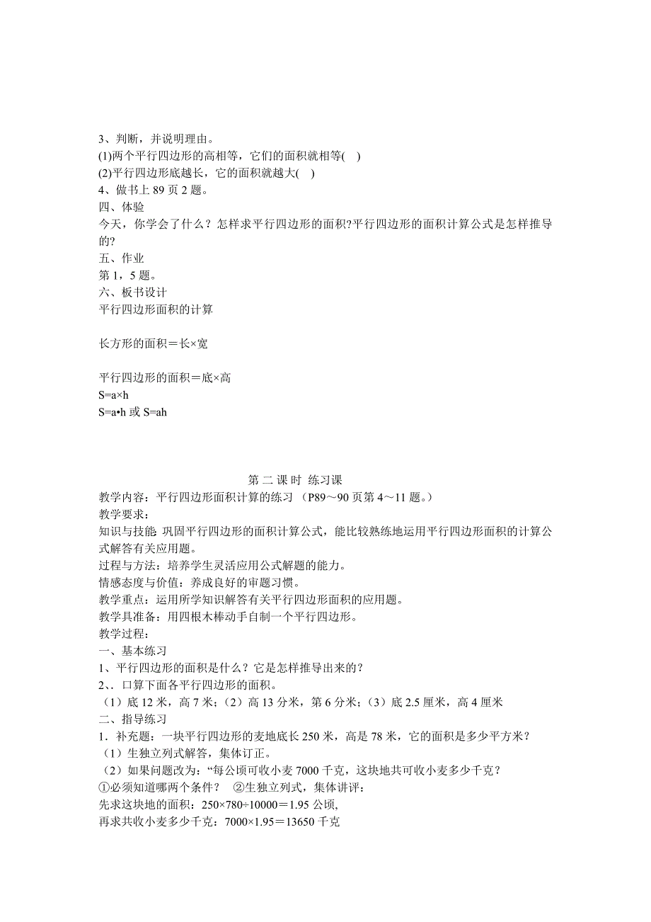 多边形面积教学设计_第3页