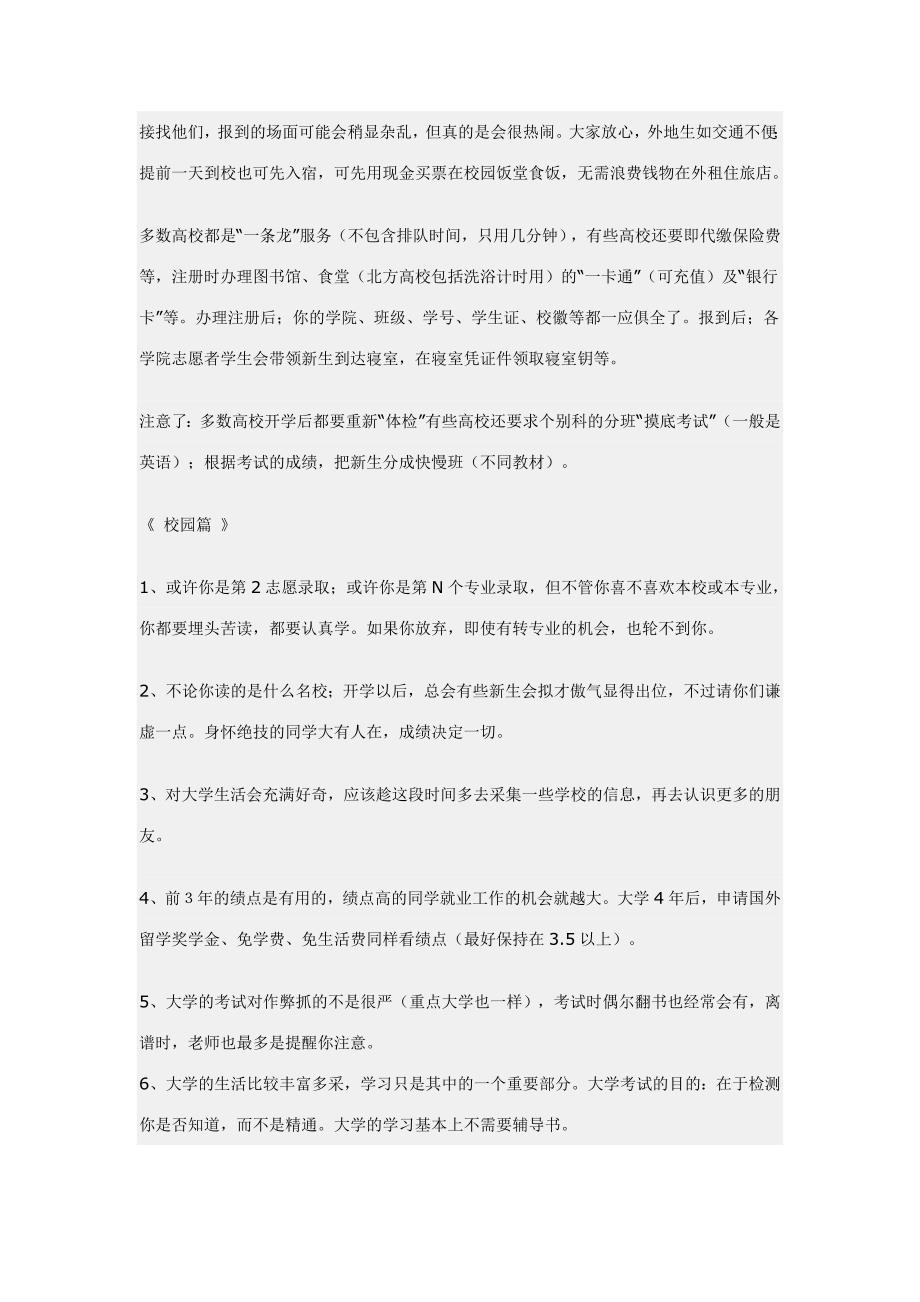 上大学你需要了解的东西_第3页