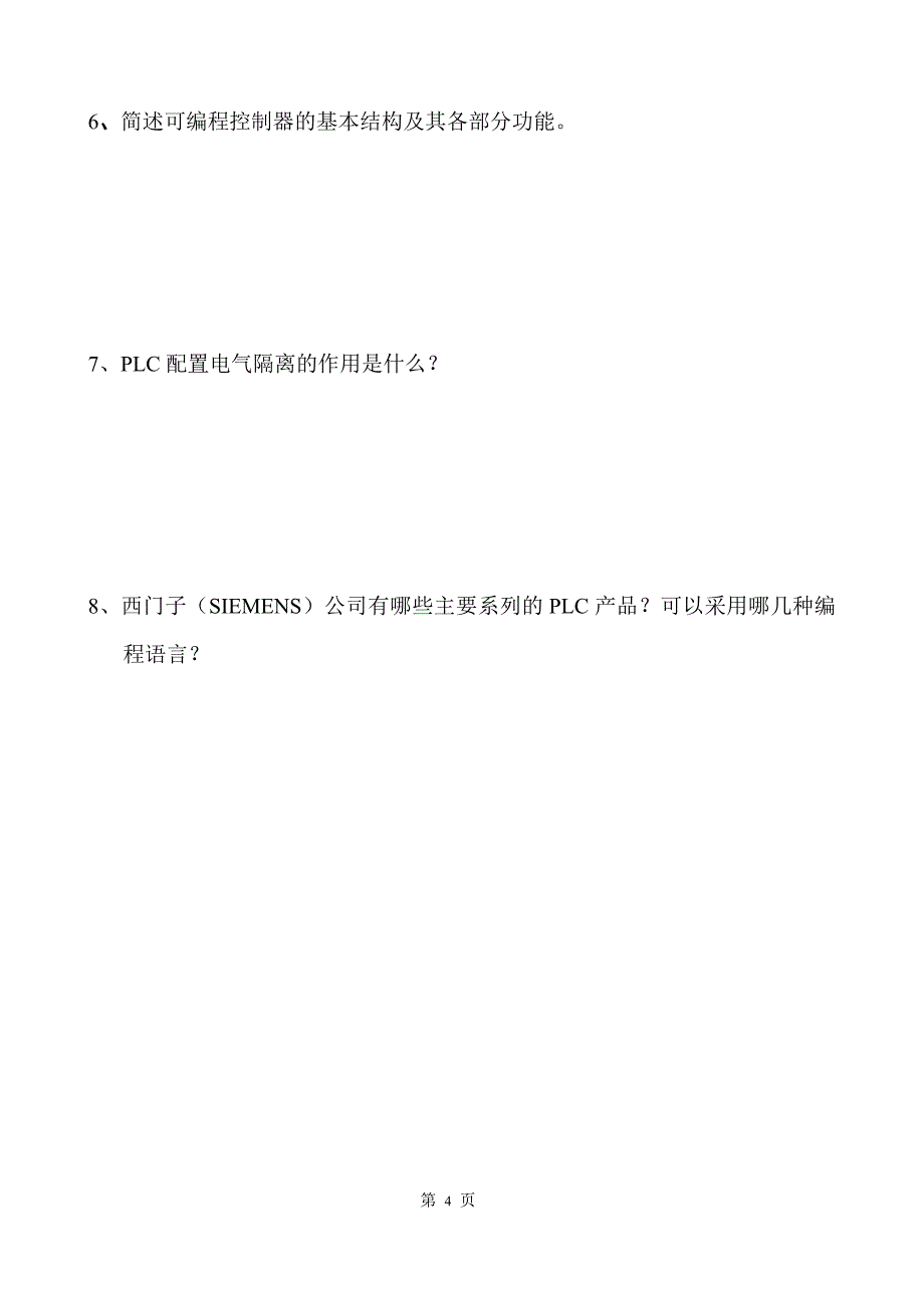 电大可编程序控制器应用形成性考核作业_第4页