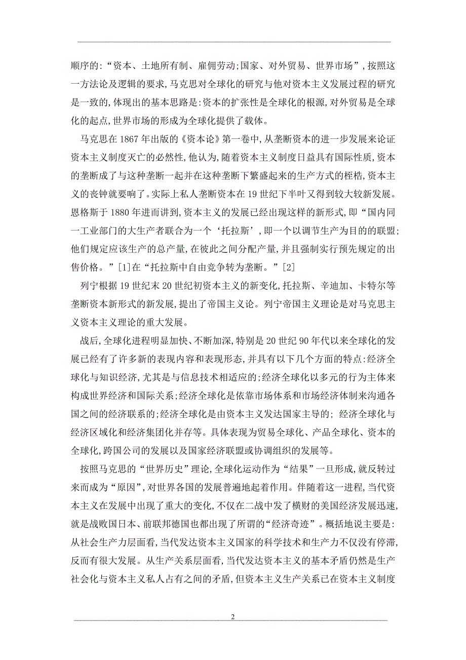 金融垄断资本主义发展新阶段论析_第2页