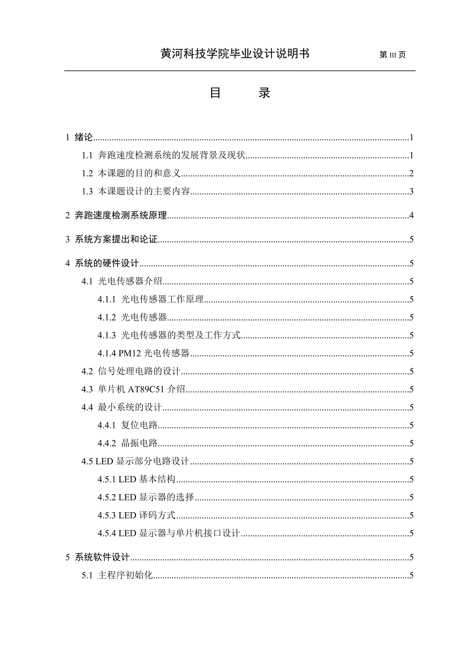 基于光电传感器的奔跑速度检测系统设计_第4页