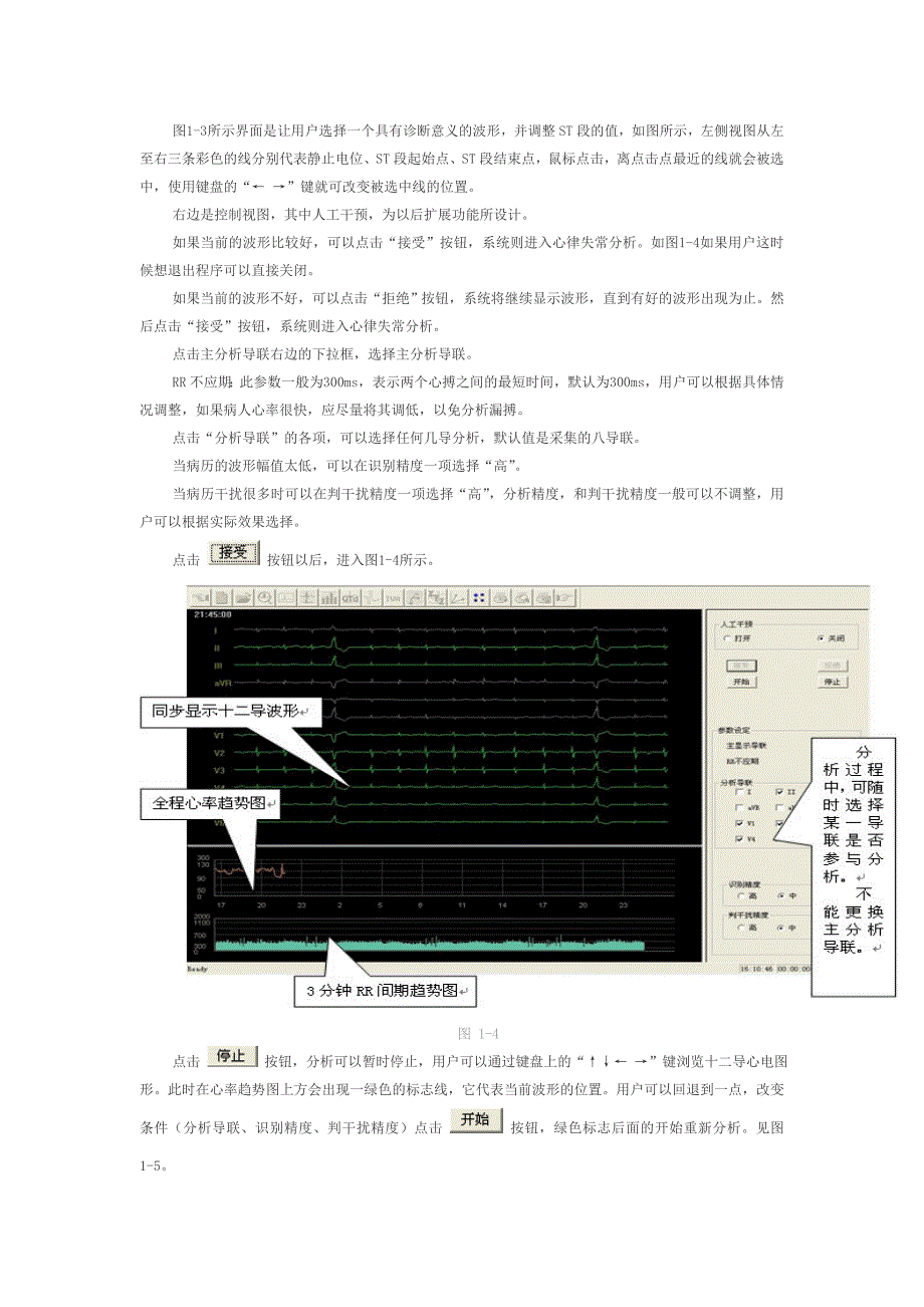 动态心电图分析软件使用说明书_第2页
