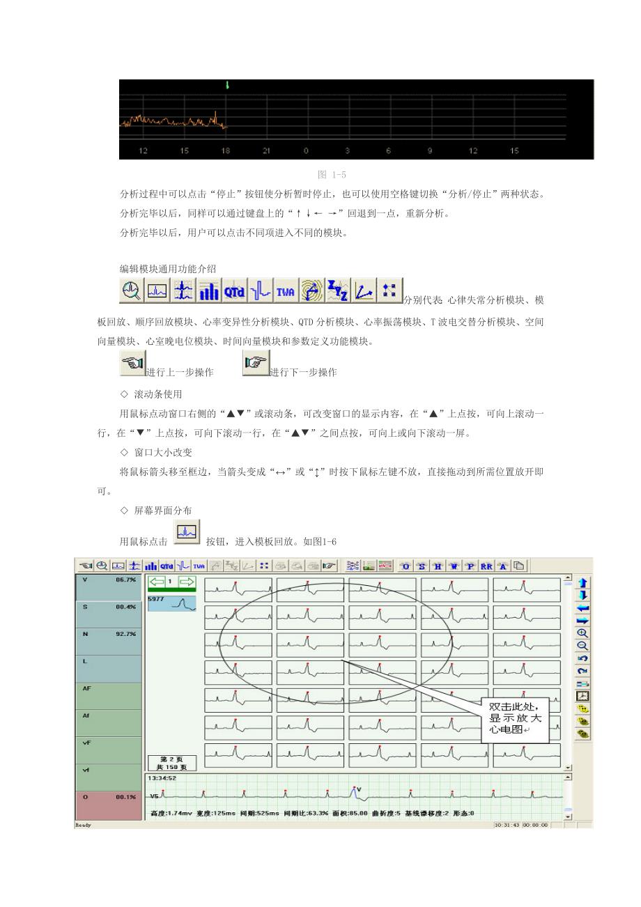 动态心电图分析软件使用说明书_第3页