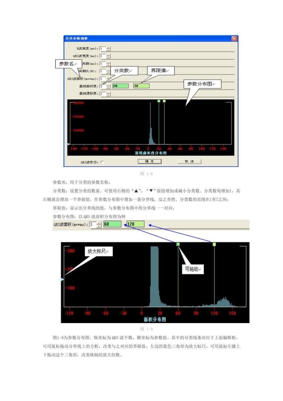 动态心电图分析软件使用说明书_第5页