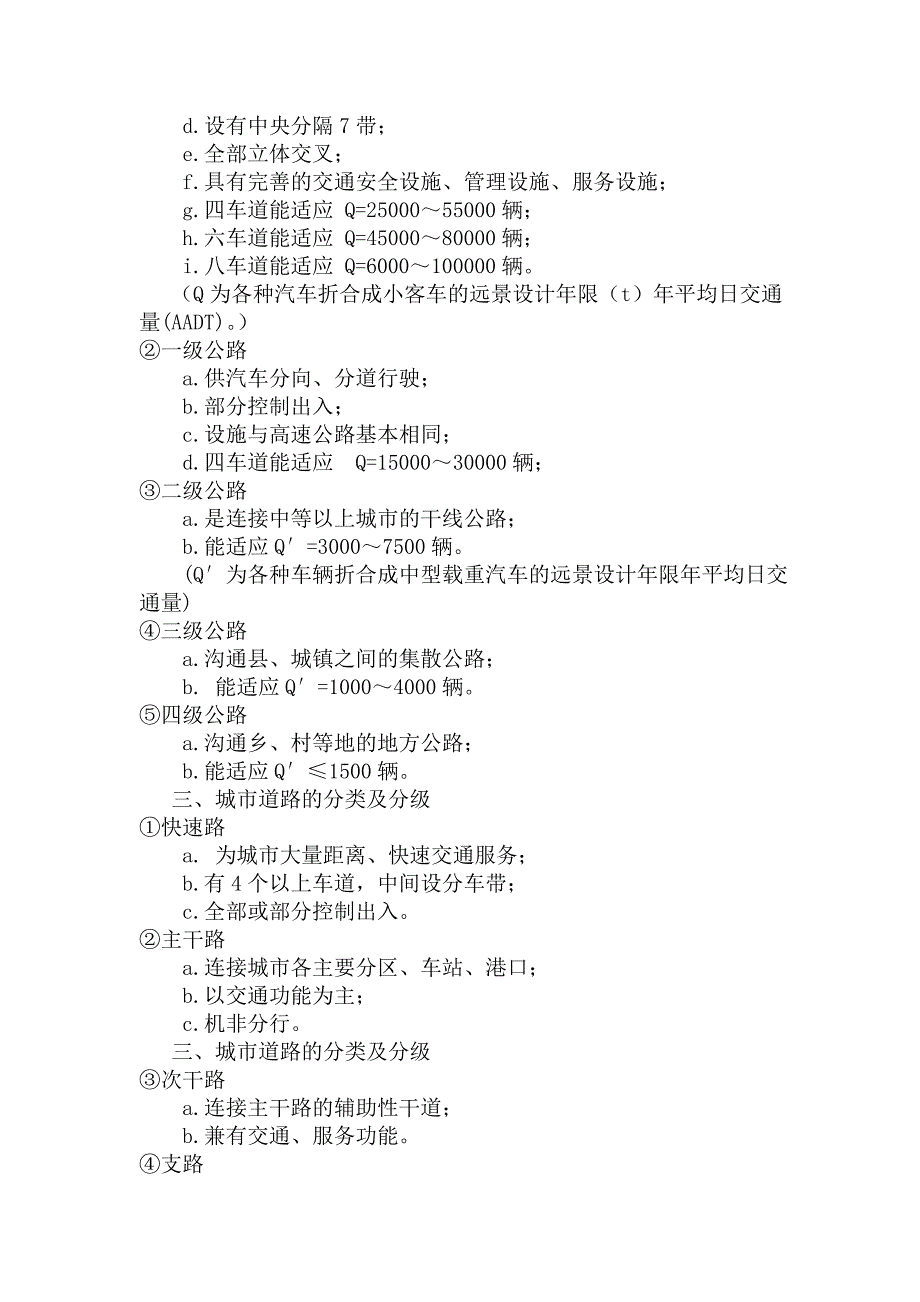 道路工程课件word版_第3页