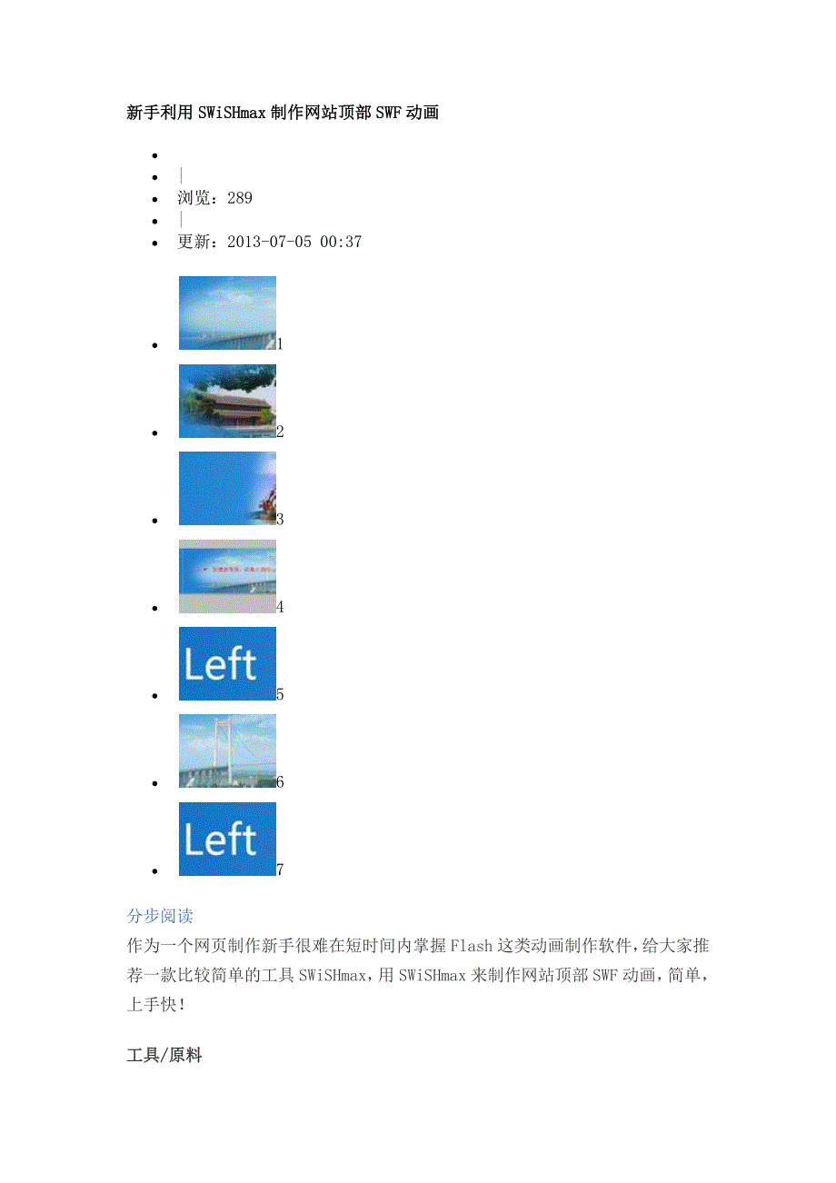 新手利用SWiSHmax制作网站顶部SWF动画_第1页