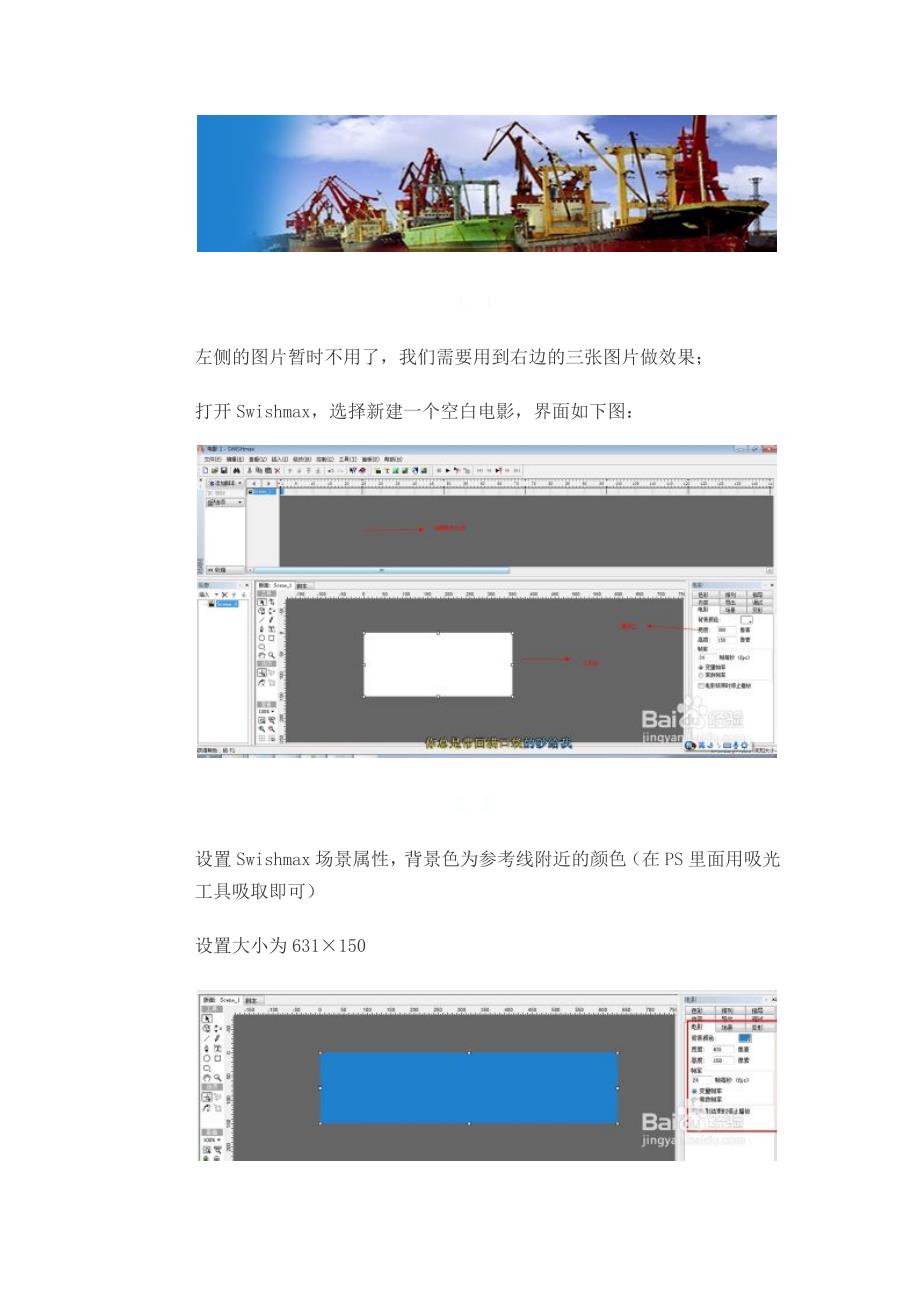 新手利用SWiSHmax制作网站顶部SWF动画_第4页