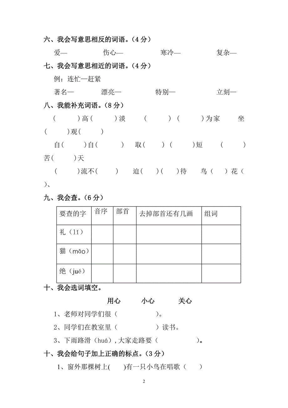 小学语文二年级上册期末检测卷_第2页