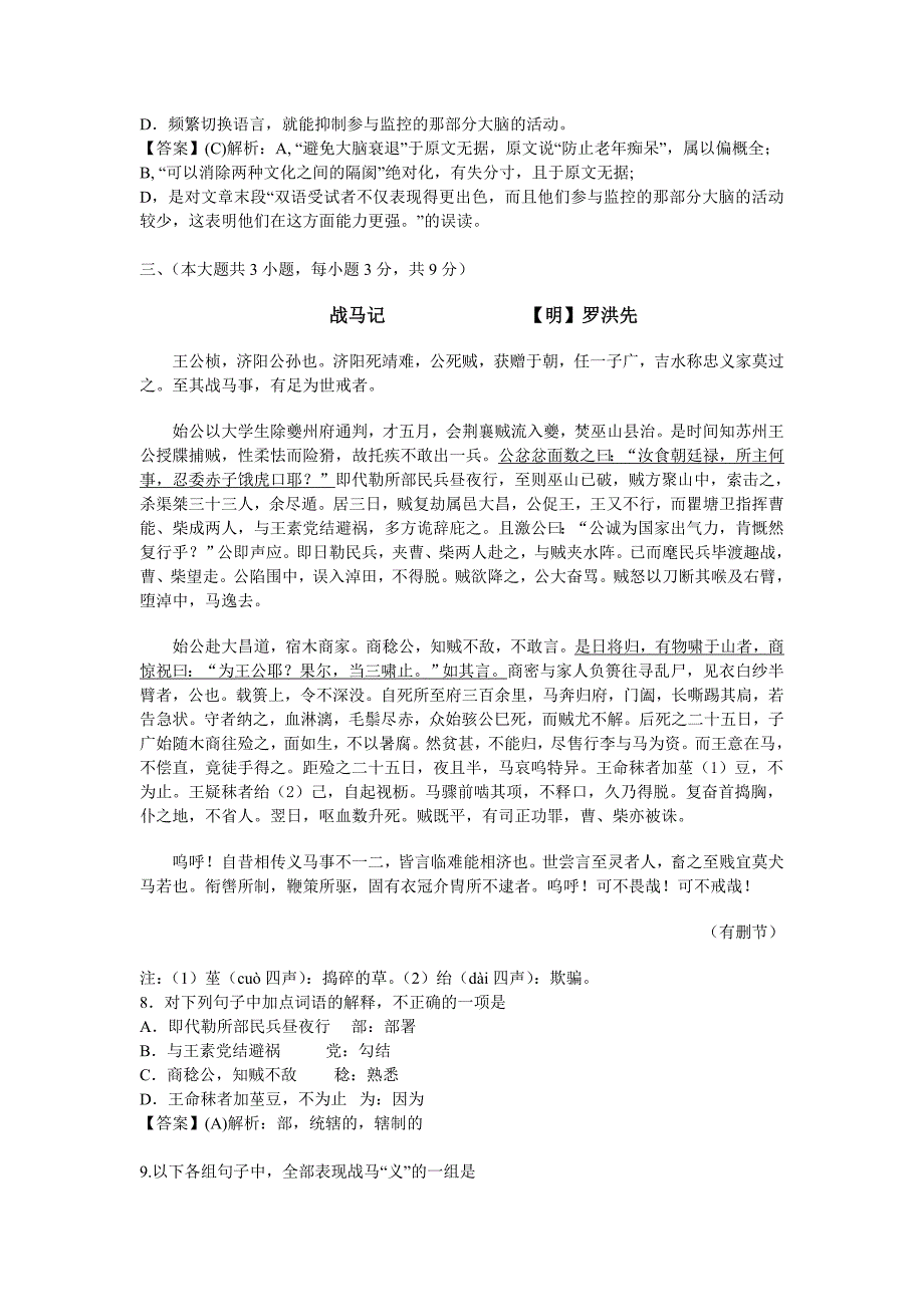 重庆高考语文试卷及答案详解_第4页