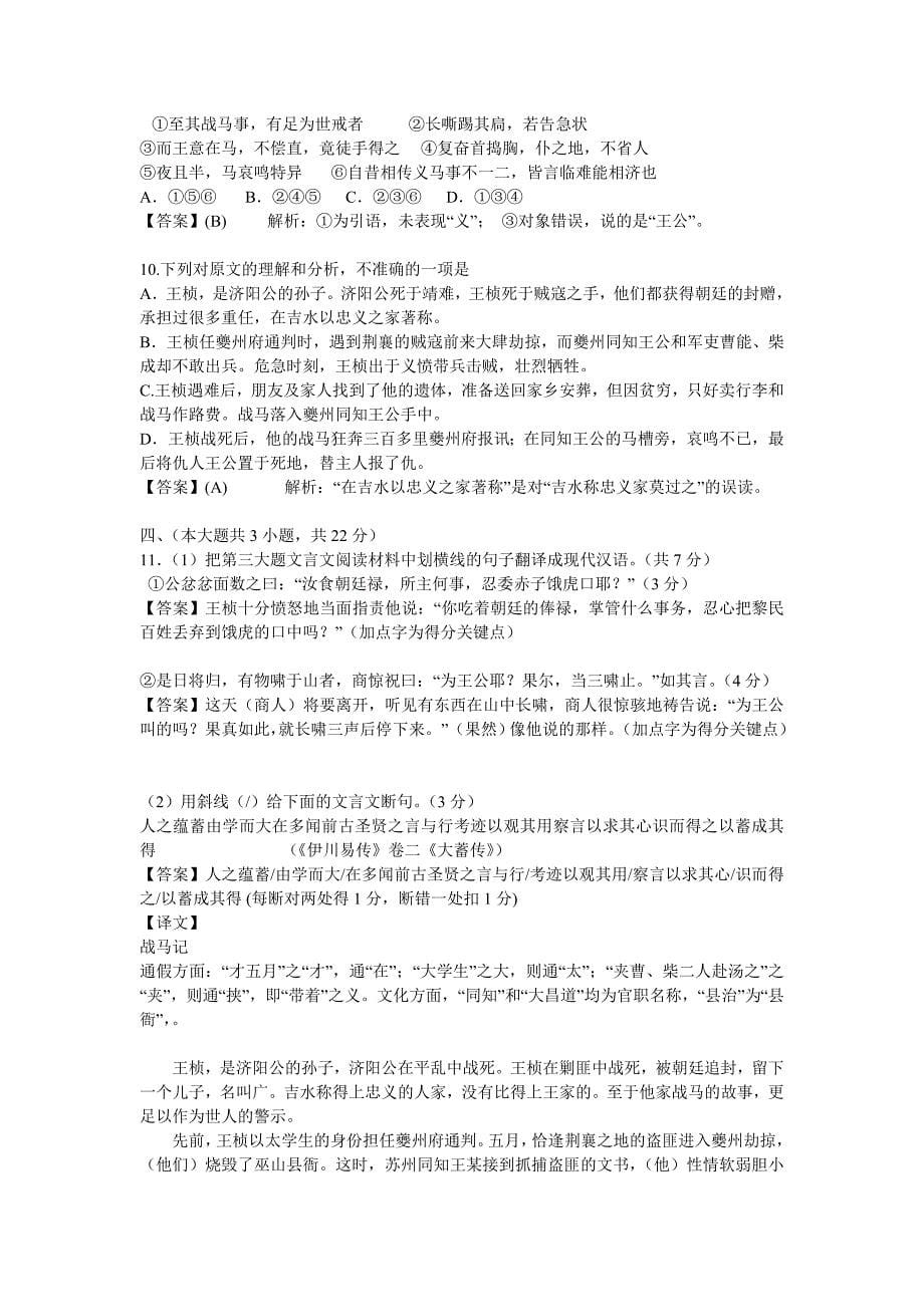 重庆高考语文试卷及答案详解_第5页