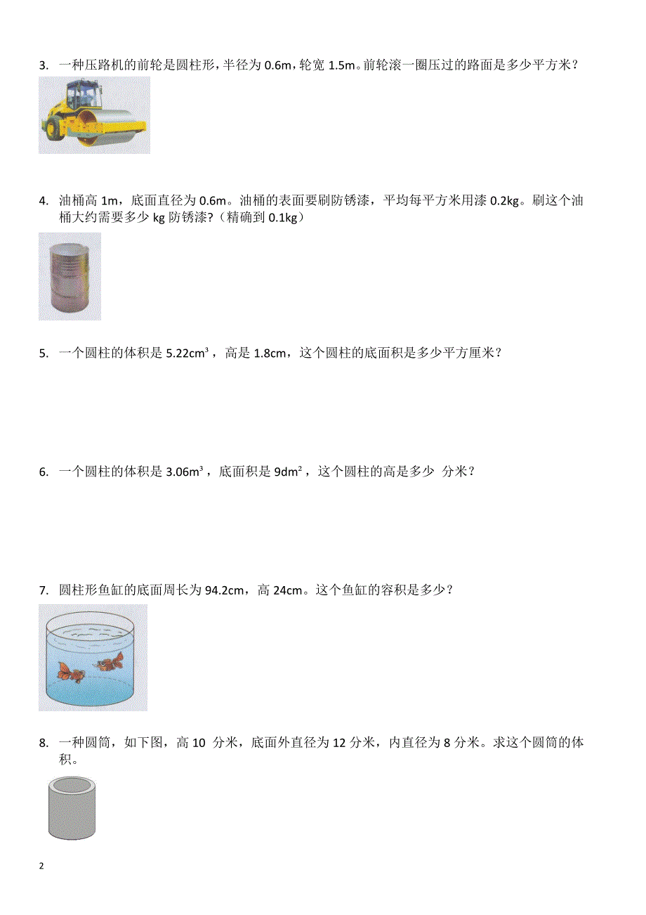 圆柱体积练习3月24日--3月26日(基础+提高）修正版_第2页