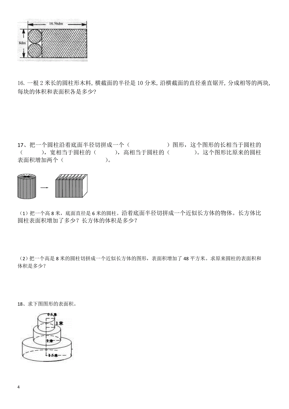 圆柱体积练习3月24日--3月26日(基础+提高）修正版_第4页