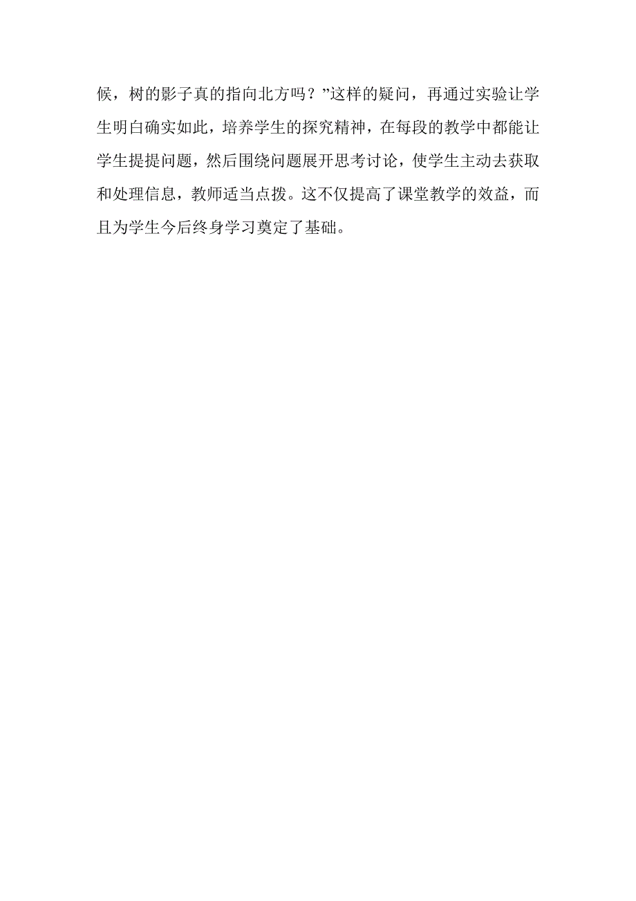 《要是你在野外迷了路》教学反思 (3)_第4页