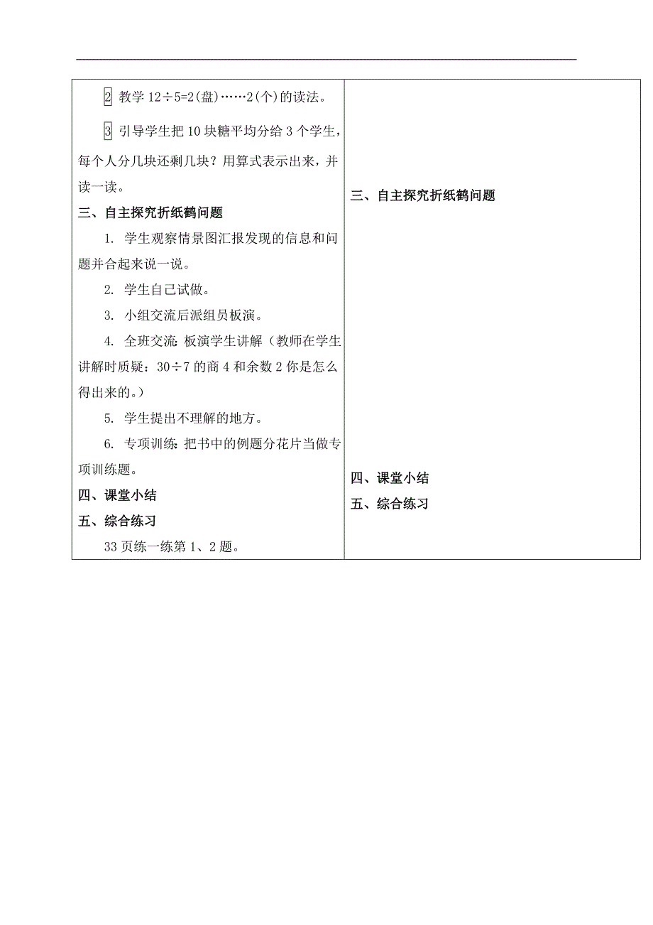 （冀教版）二年级数学下册教案 有余数的除法 4_第2页