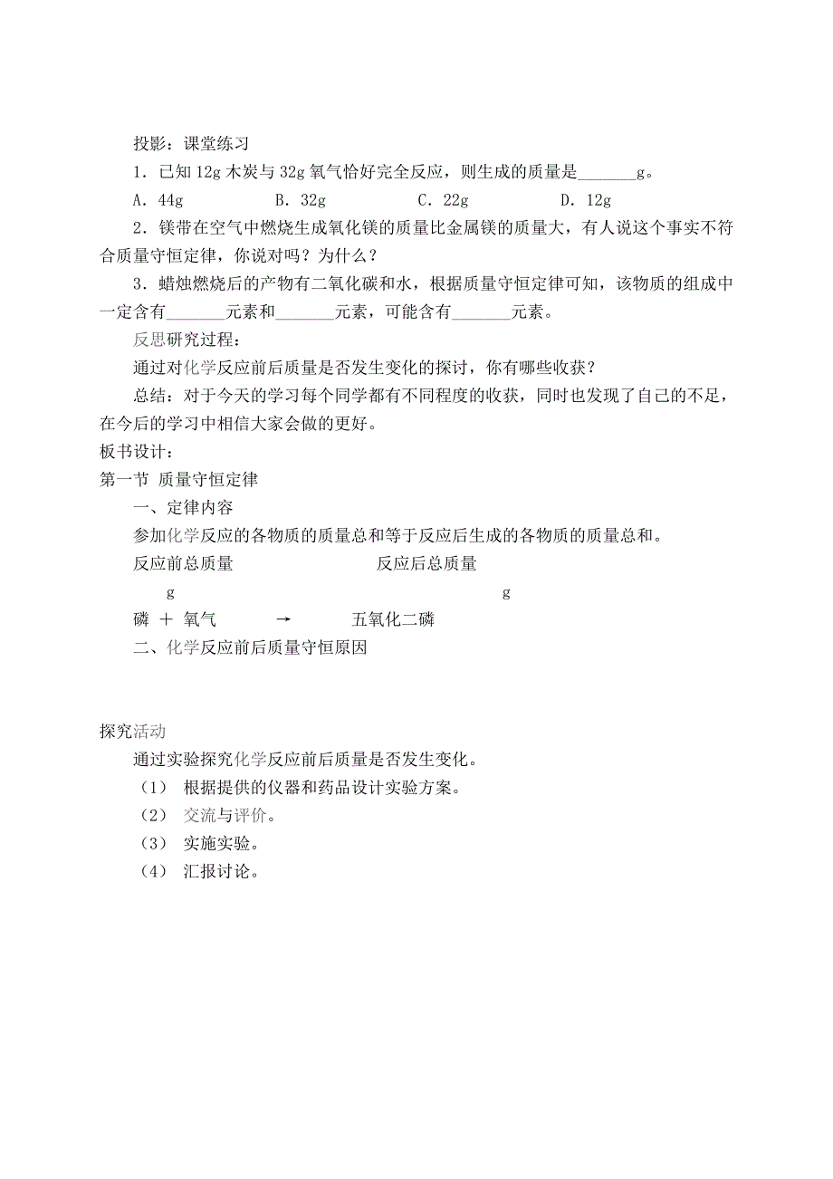 《质量守恒定律》教学案例_第4页