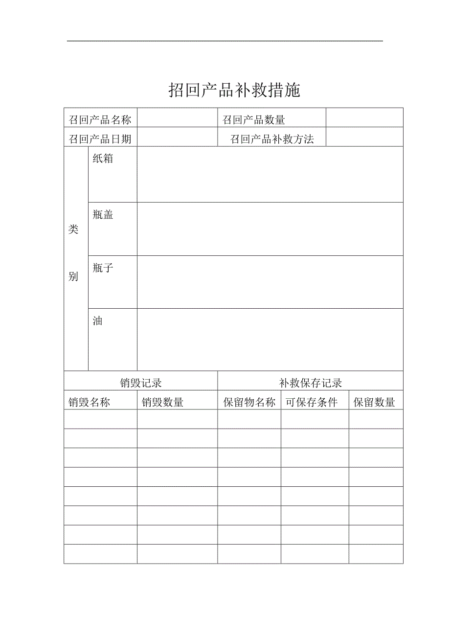 召回产品记录表_第3页