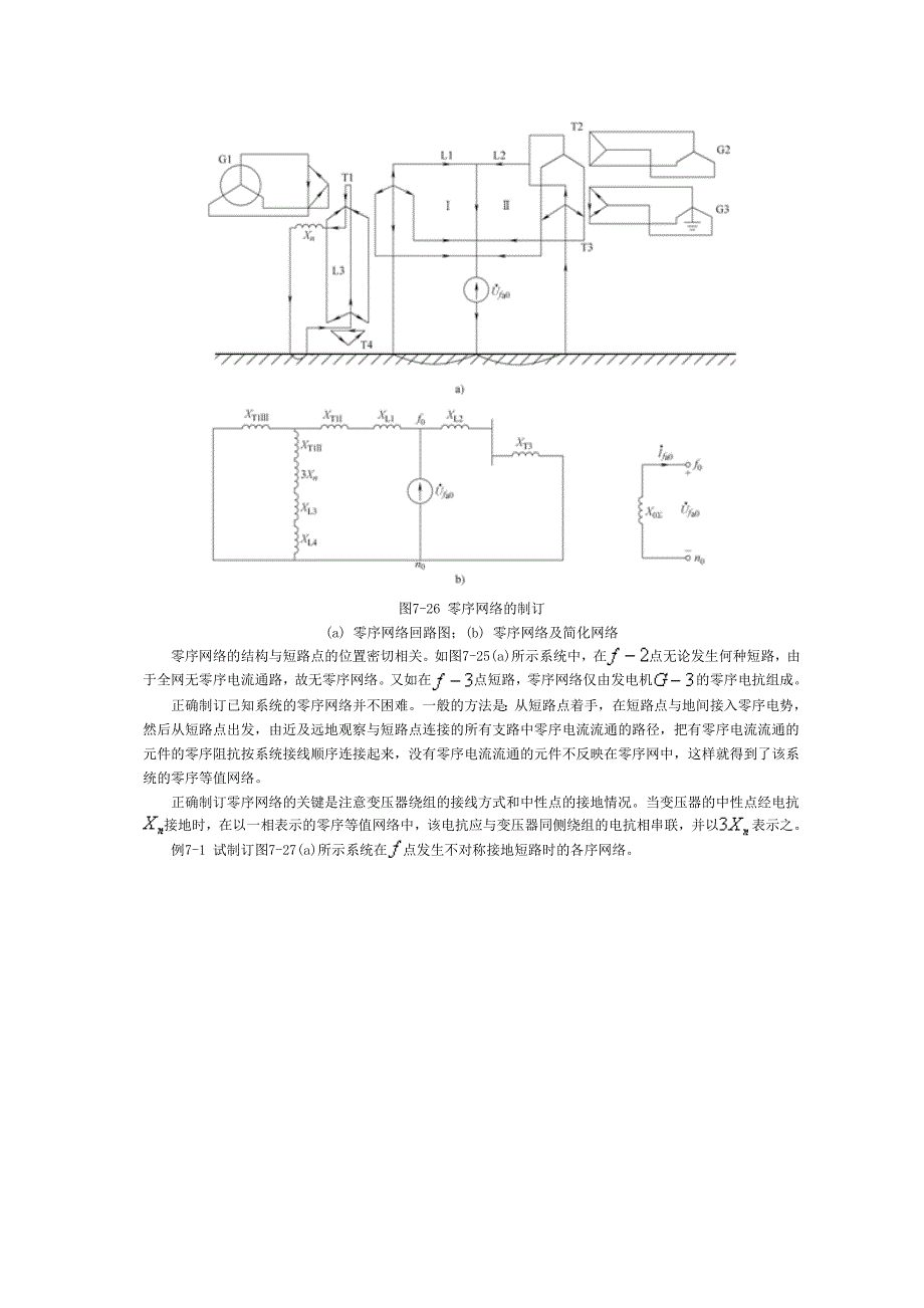 电力系统的序网络_第3页