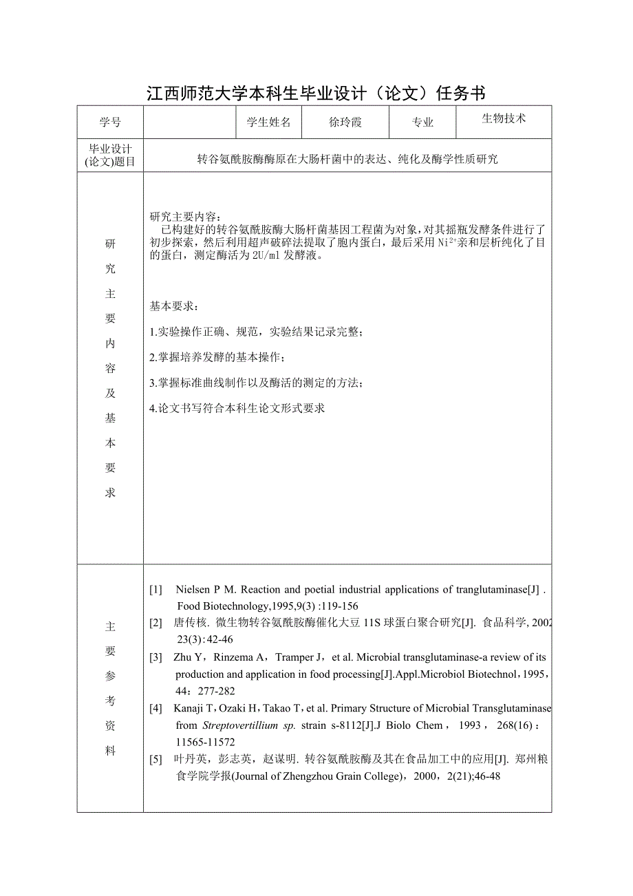 生物技术初步过程管理手册设计论文_第3页