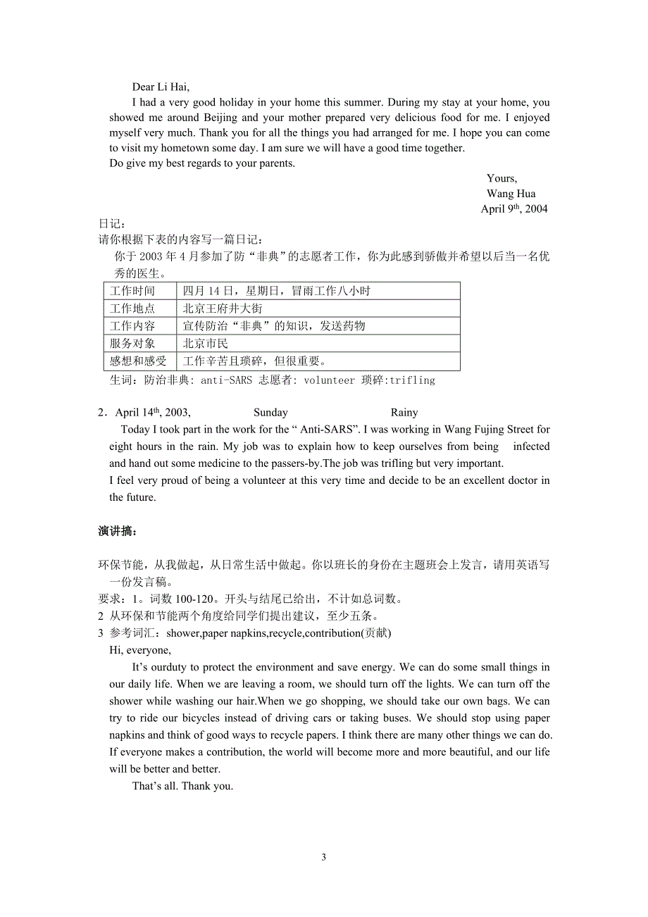 高考书面表达范文_第3页