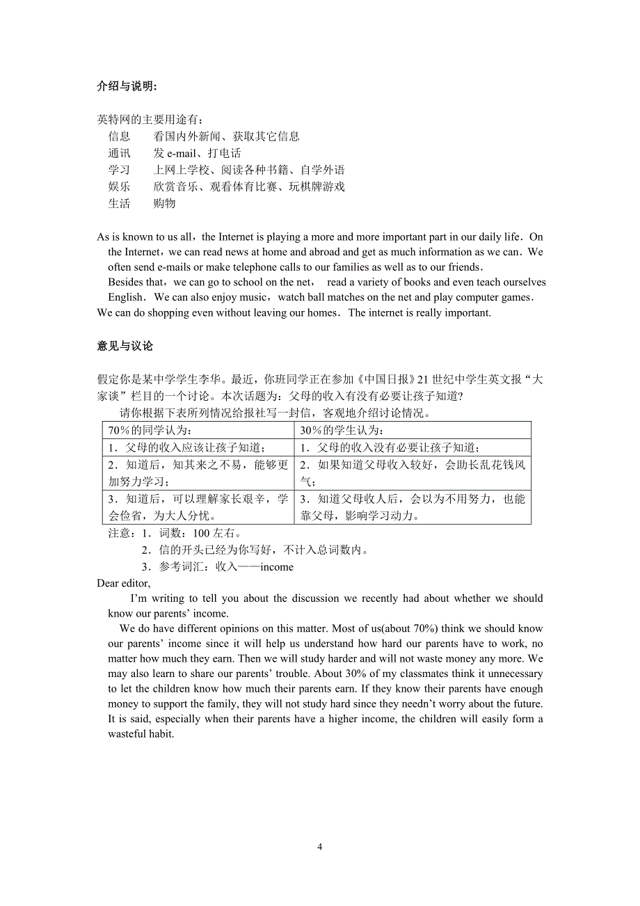 高考书面表达范文_第4页